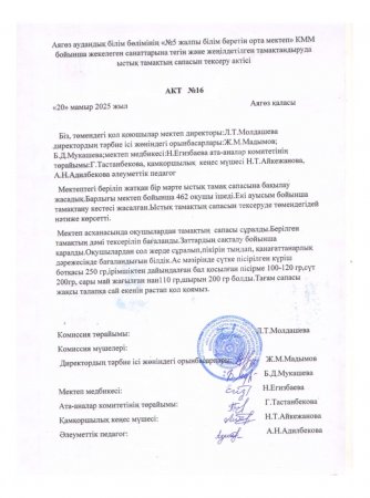 Ыстық тамақ әктісі