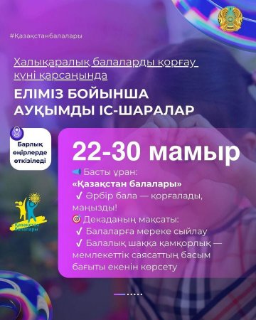 Еліміз бойынша ауқымды іс - шаралар