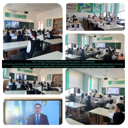 7 сәуір – Дүниежүзілік денсаулық күніне орай бірыңғай тәрбие сағаты өткізілді.