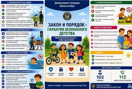 Заң және тәртіп